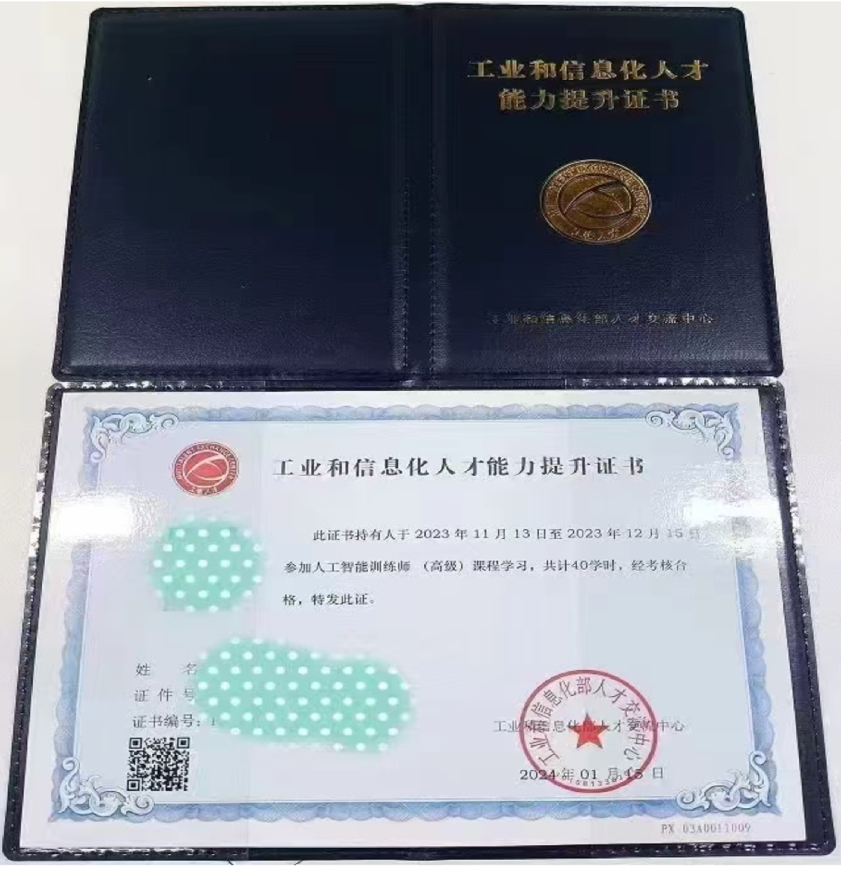 人工智能训练师高级证书展示